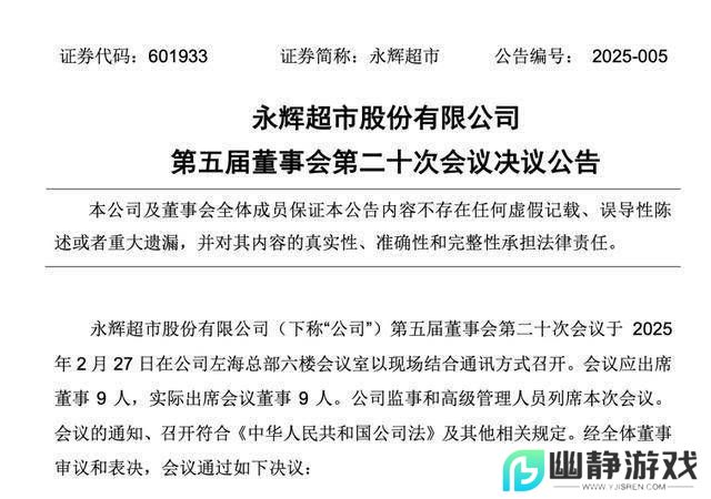 永辉超市换届在即，名创系与永辉系“3:3”对峙，零售版图谁主沉浮？
