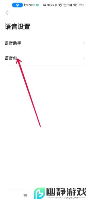 《高德地图》原神语音包设置方法