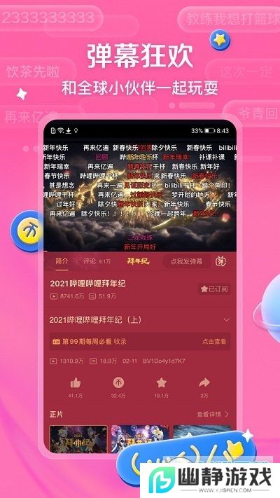 b站国际版app下载2024官方最新版
