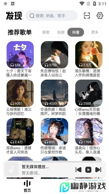 云母音乐app官方版