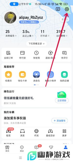 《高德地图》原神语音包设置方法