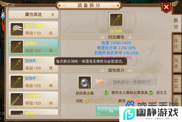 《问道手游》黑水晶用在装备上方法