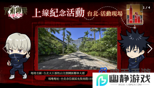 《咒术回战幻影夜行》正式上线