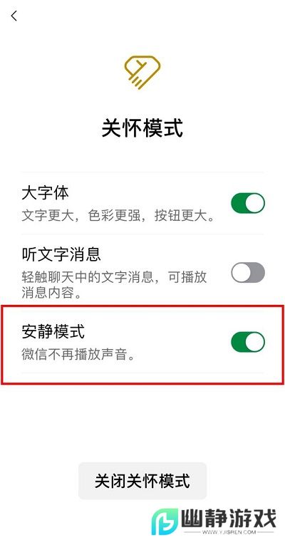 《微信》安静模式设置方法