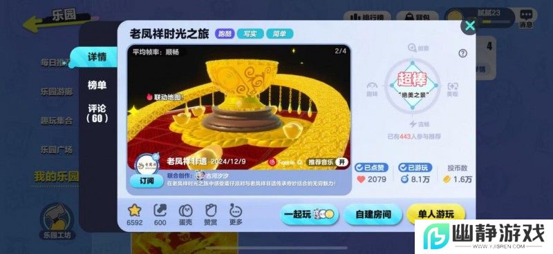 蛋仔撞珠宝，老凤祥与《蛋仔派对》深刻诠释 1+1＞2