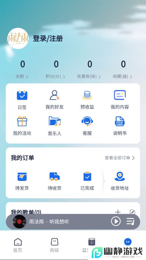雨法雨音乐安卓版