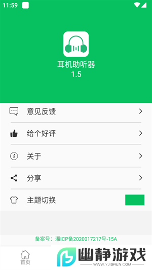 耳机助听器app下载安卓免费版