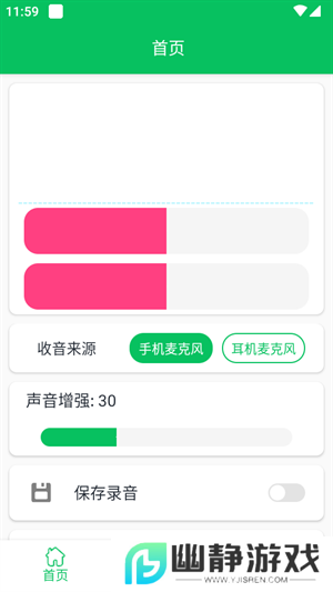 耳机助听器app下载安卓免费版