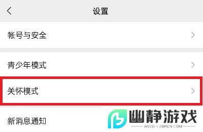 《微信》安静模式设置方法