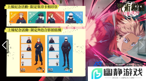 《咒术回战幻影夜行》正式上线