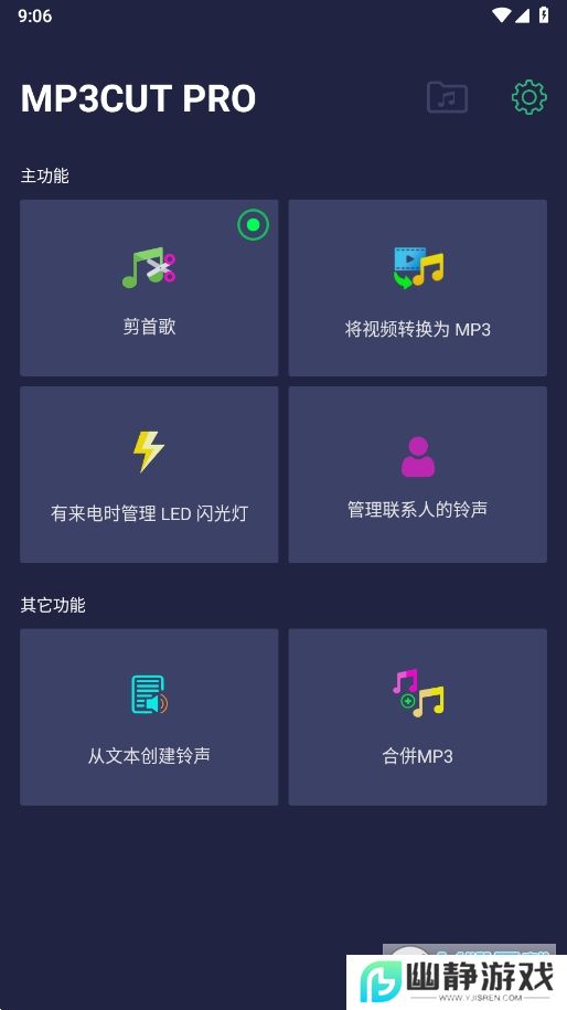 MP3Cut专业版铃声制作