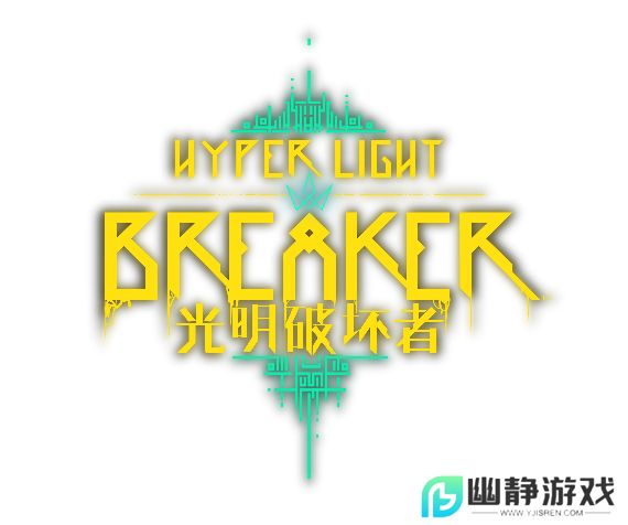 《光明破坏者》全新预告片——抢先体验版“破坏者”与“冠卫”揭晓 