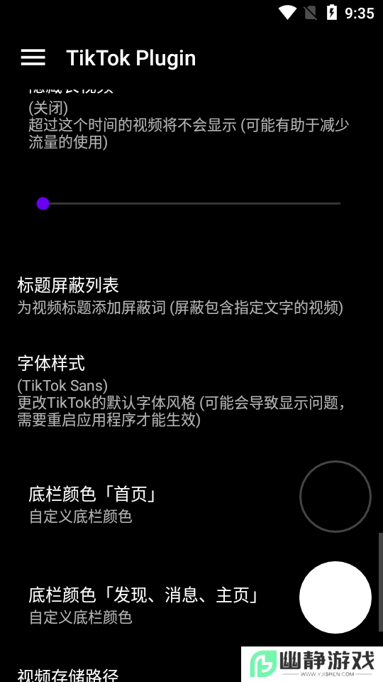 TikTok换区插件(TikTok Plugin)安卓版