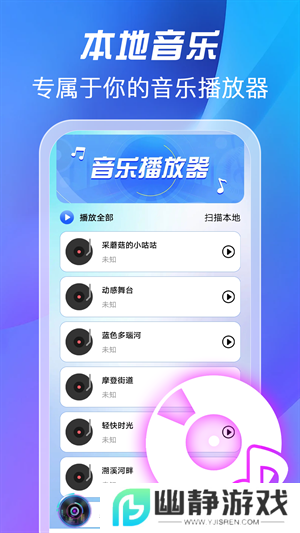 全免歌曲播放器下载安装官方安卓版