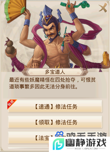 《问道手游》修法任务达成攻略