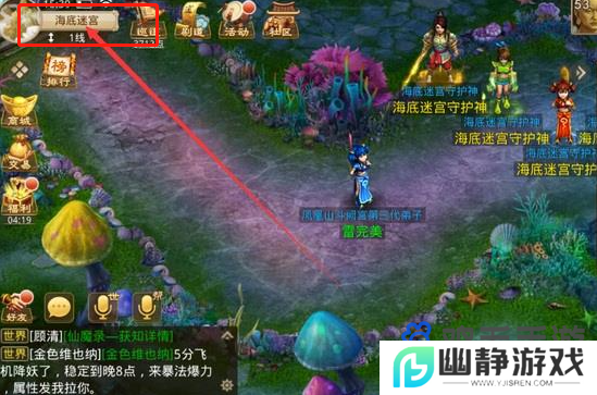 《问道手游》海底迷宫进入方法