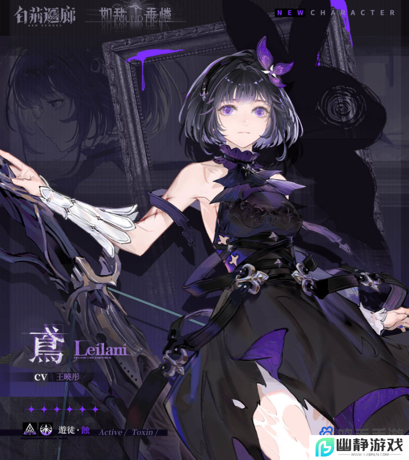 《白荆回廊》故事历程第六章如我垂怜开启，带来全新同调者鸢