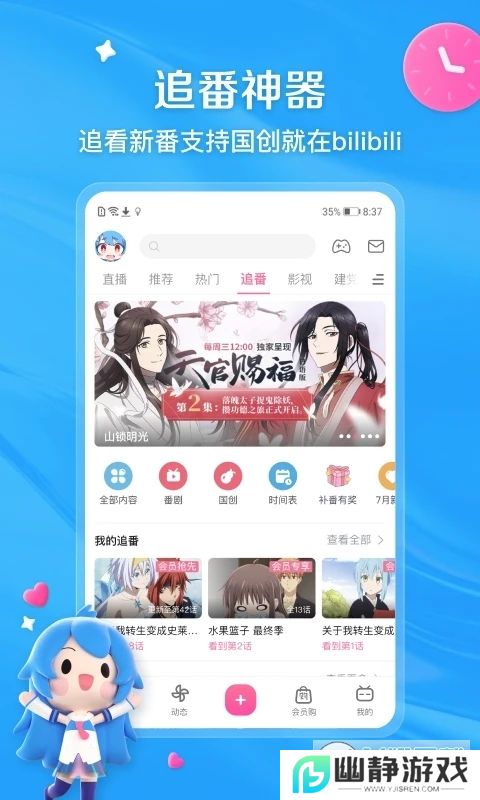 哔哩哔哩bilibili台湾版本