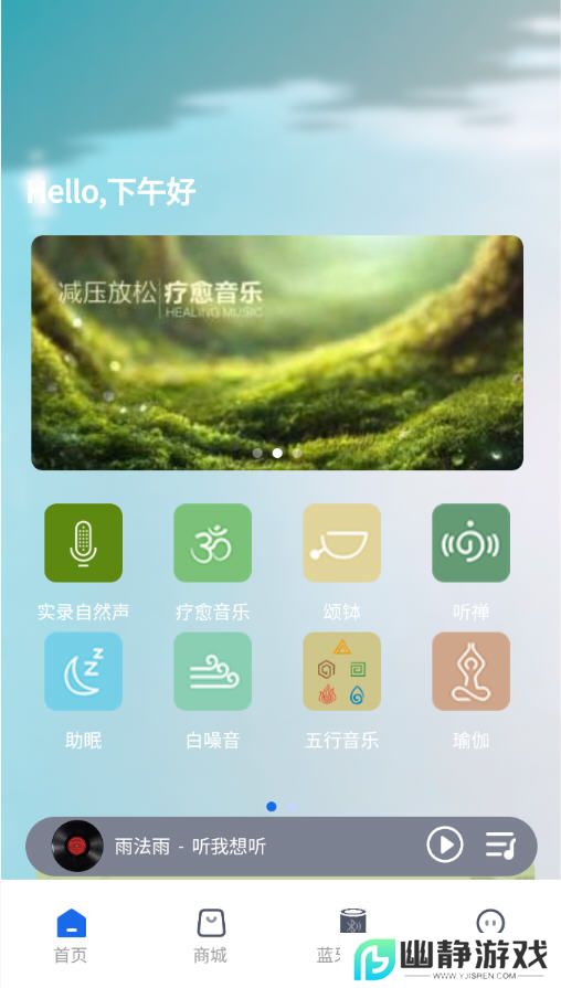 雨法雨音乐安卓版