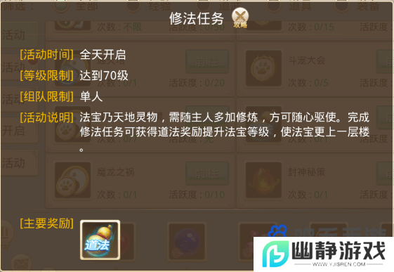 《问道手游》修法任务达成攻略