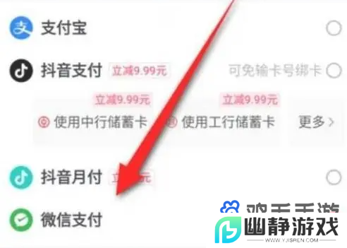 《抖音》微信支付设置方法