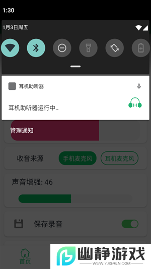 耳机助听器app下载安卓免费版
