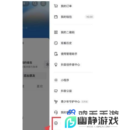 《抖音》微信支付设置方法