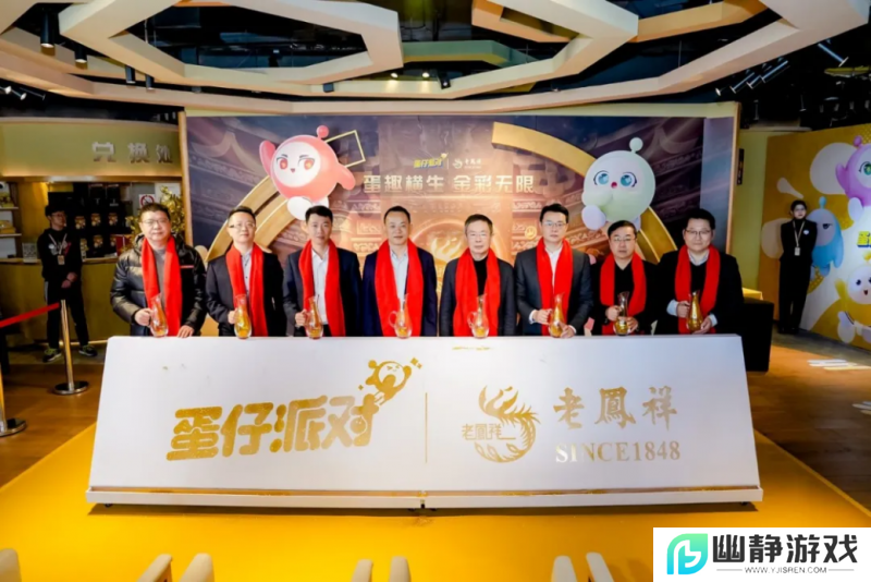 蛋仔撞珠宝，老凤祥与《蛋仔派对》深刻诠释 1+1＞2