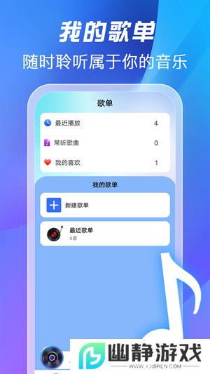 全免歌曲播放器下载安装官方安卓版