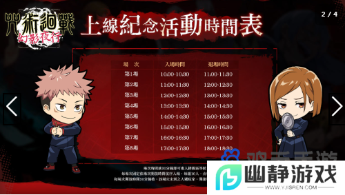 《咒术回战幻影夜行》正式上线