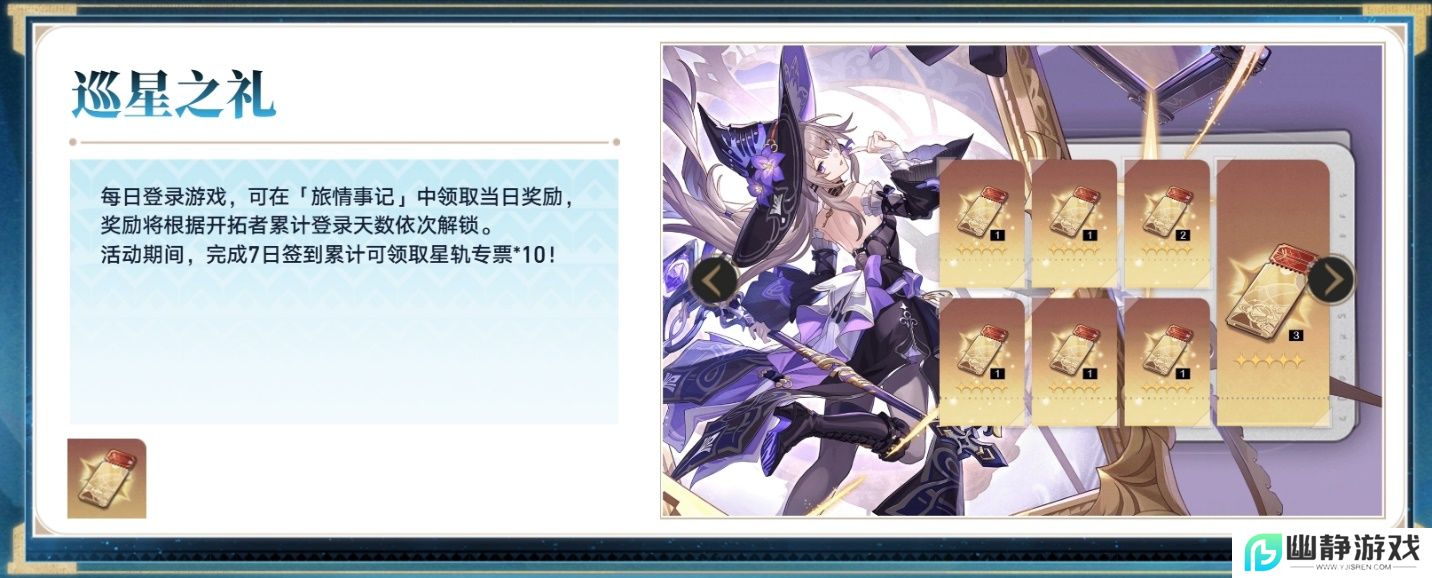 登录崩坏：星穹铁道参与50万星琼抽奖，幸运巨星花落谁家？