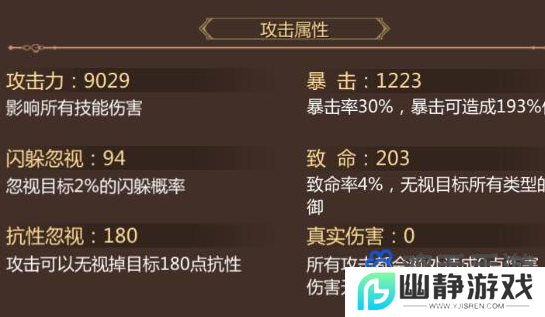 《蜀门手游》角色属性作用介绍