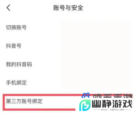 《抖音》微信支付设置方法