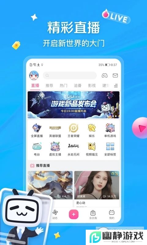 哔哩哔哩bilibili台湾版本