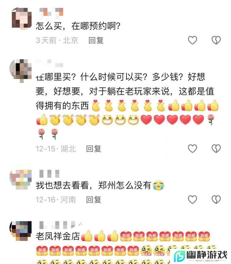 蛋仔撞珠宝，老凤祥与《蛋仔派对》深刻诠释 1+1＞2