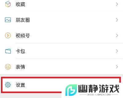《微信》安静模式设置方法