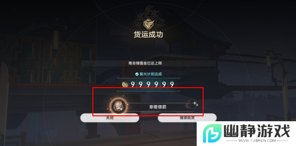 《崩坏：星穹铁道》草槎借箭成就获取攻略