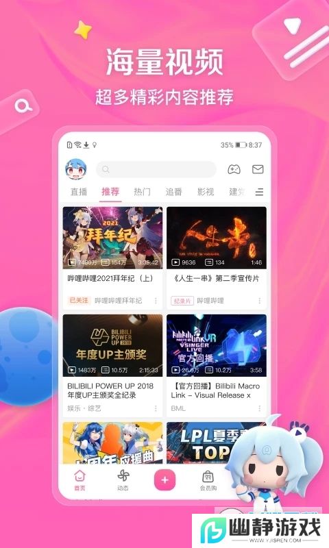 哔哩哔哩bilibili台湾版本