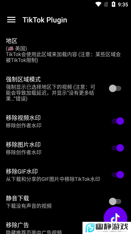 TikTok换区插件(TikTok Plugin)安卓版