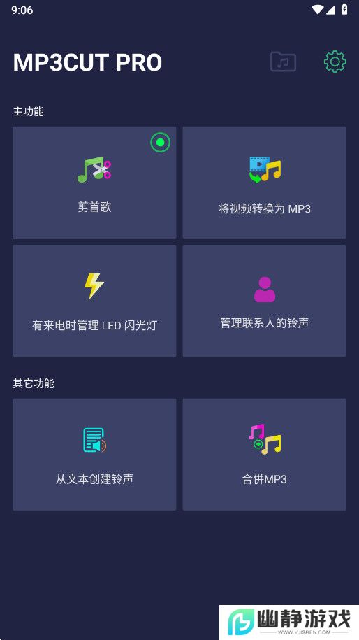 MP3Cut专业版铃声制作