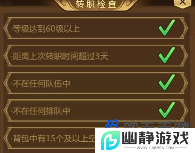 《蜀门手游》转职方法介绍