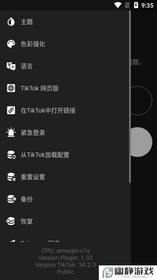 TikTok换区插件(TikTok Plugin)安卓版