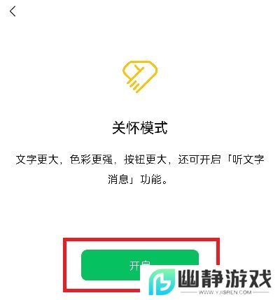 《微信》安静模式设置方法
