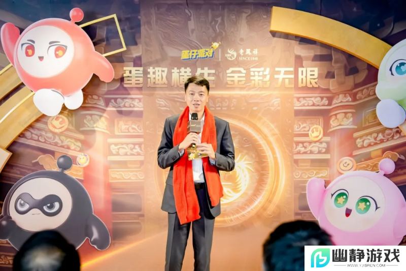 蛋仔撞珠宝，老凤祥与《蛋仔派对》深刻诠释 1+1＞2