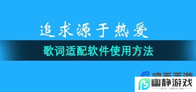 歌词适配app怎么使用-软件使用方法