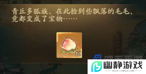 《​寻道大千》桃子获取方法