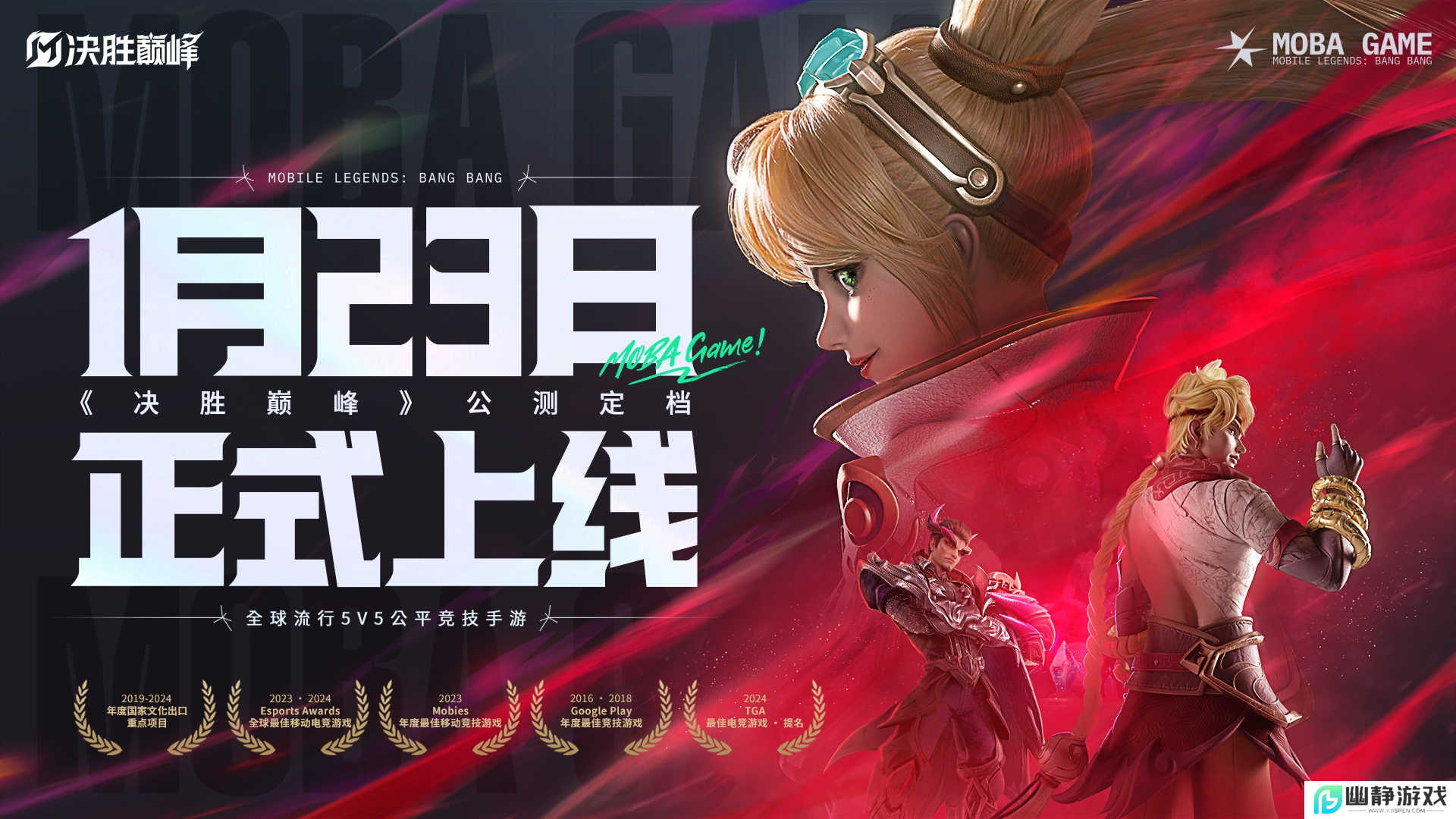 《决胜巅峰》召开定档发布会  宣布于1月23日正式上线 