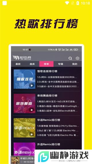 宝贝DJ网APP最新版