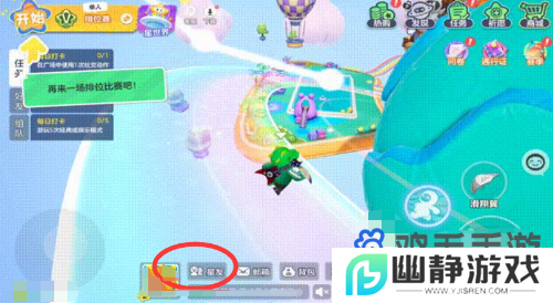 《元梦之星》好友添加方法