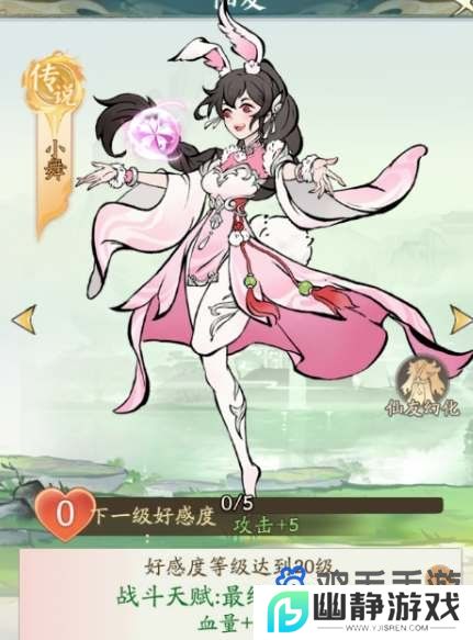 《寻道大千》仙友小舞获取方法